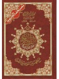 Mushaf At-Tajweed Large Size   Hardback